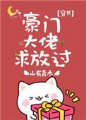 穿成小白花女主后75章