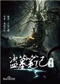 极海听雷第二季