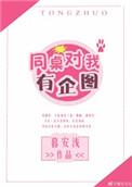 同桌喜欢你怎么办