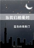 当我们相爱时番外