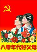 80年代的父母