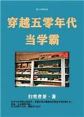 作者扫雪煮茶
