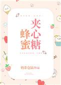 夹心糖代表什么