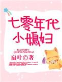 七零年代小媳妇刀豆txt