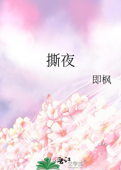 撕夜是哪一年出的歌