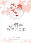 到我怀里来免费全本百度