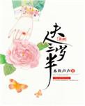 夫人芳龄三岁半第一血多少章