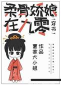 作者曹家大小姐