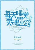 为什么睡觉有灵魂出窍的感觉