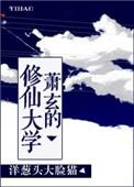 萧玄的实力