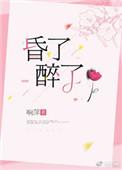 我昏了过去又没完全昏