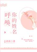呼唤你的名字告诉你心中的话