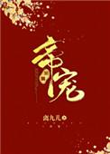 帝宠by松下有鹤免费阅读