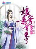 田园娇女之夫君娘子来了3Q读书
