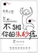 你不是我的白月光我也不是你的朱砂痣