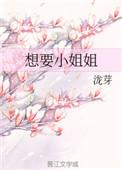 想要小姐姐安慰我