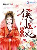 侯门医妃有点毒刘诏什么时候登基