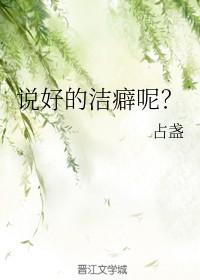 关于有洁癖的说说