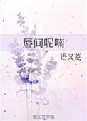 唇间想在哪可以看