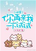 你再亲一下试试免费看