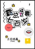 霸总娇妻一米