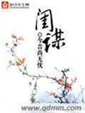 闺谋震帝君 短剧