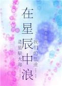 在星辰中浪星际百度