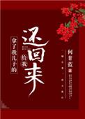 拿了我儿子的给我还回来全文免费阅读