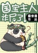 国宝是谁