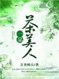 一品茶居