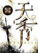 天秀园物业电话