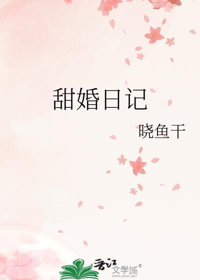 甜婚txt