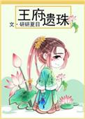 王府布置