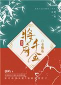 将府千金不佛系 穿书
