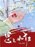 思之如狂是什么意思