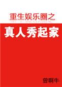 重生娱乐圈之演艺人生