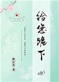 给您跪下无防盗