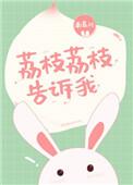 荔枝的启示