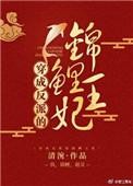 穿成反派的锦鲤亲妈三生思量