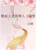 她看上去很漂亮英文