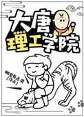 大唐理工学院txt盘