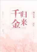 重生之千金归来游戏攻略