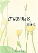 女方相家的规矩
