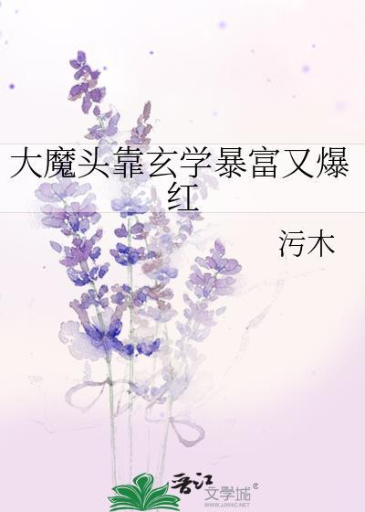 大魔头txt全本
