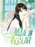 重生八零媳妇有点甜txt