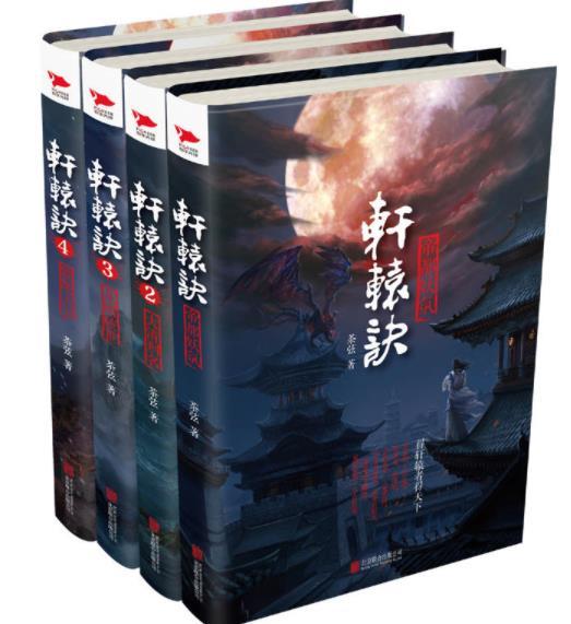 轩辕诀游戏