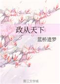 政从正出有力度(打一字)