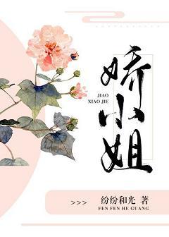 捡到了一个娇小姐的