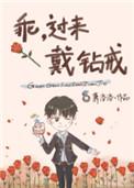 乖过来
