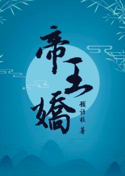 帝王娇宠苏吟裴宴洲